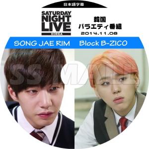 K-POP DVD   BLOCK B ZICO SNL KOREA (2014.11.08) 日本語字幕あり  ブロックビー ジコ SONG JAERIM KPOP DVD