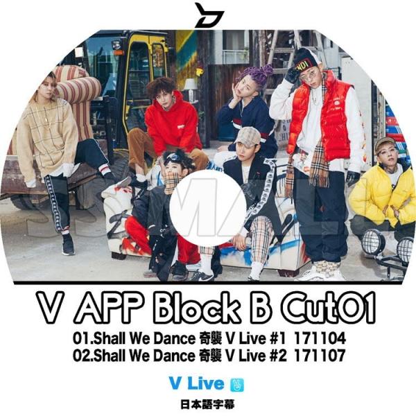 K-POP DVD   BLOCK.B V App Cut 01 日本語字幕あり ブロックビー ジコ...