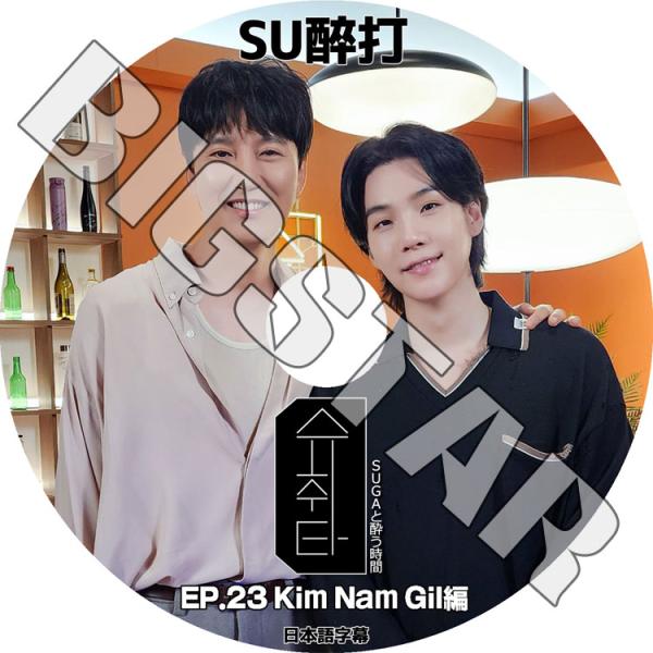 K-POP DVD バンタン SU醉打 EP23 KIM NAM GIL編 日本語字幕あり バンタン...