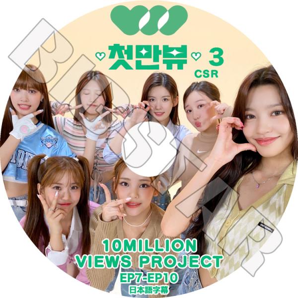 K-POP DVD CSR 10MILLION VIEWS PROJECT #3 EP07-EP10...