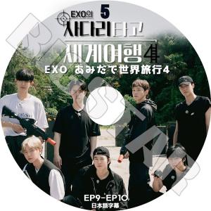 K-POP DVD EXO あみだで世界旅行4 #5 EP9-EP10 日本語字幕あり EXO エクソ スホ べッキョン チャニョル ディオ セフン シウミン チェン EXO KPOP DVD｜ssmall