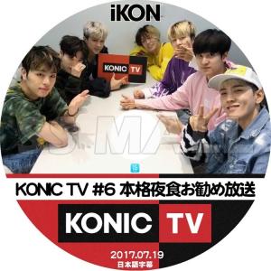 K-POP DVD IKON KONIC TV#6 本格夜食お勧め放送 (2017.07.19) 日本語字幕あり KPOP DVD｜ssmall