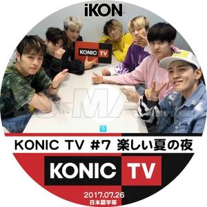 K-POP DVD IKON KONIC TV#7 楽しい夏の夜 (2017.07.26) 日本語字幕あり KPOP DVD｜ssmall
