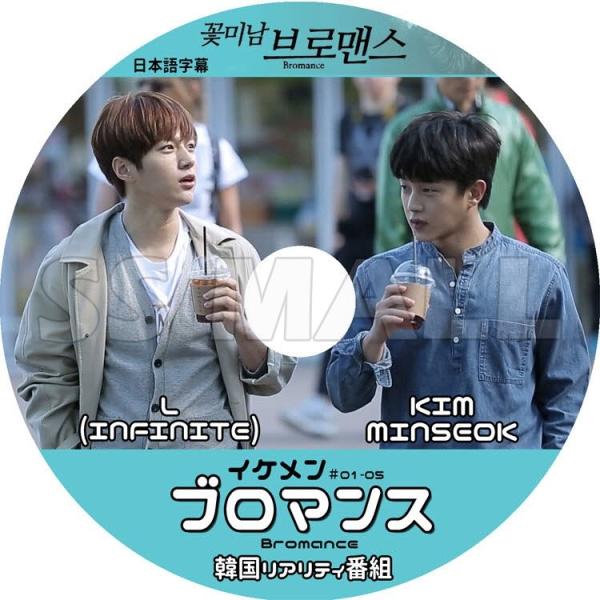 K-POP DVD イケメン ブロマンス(Ep1-EP5完) INFINITE-L KIMMINSE...