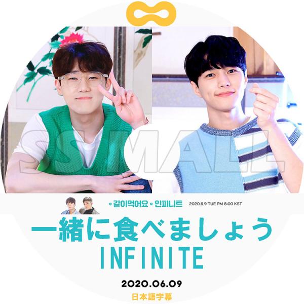 K-POP DVD INFINITE 一緒に食べましょう 2020.06.09 日本語字幕あり イン...