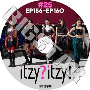 K-POP DVD ITZY iTZY? iTZY! #25 EP156-EP160 日本語字幕あり イッジ KPOP DVD｜ssmall