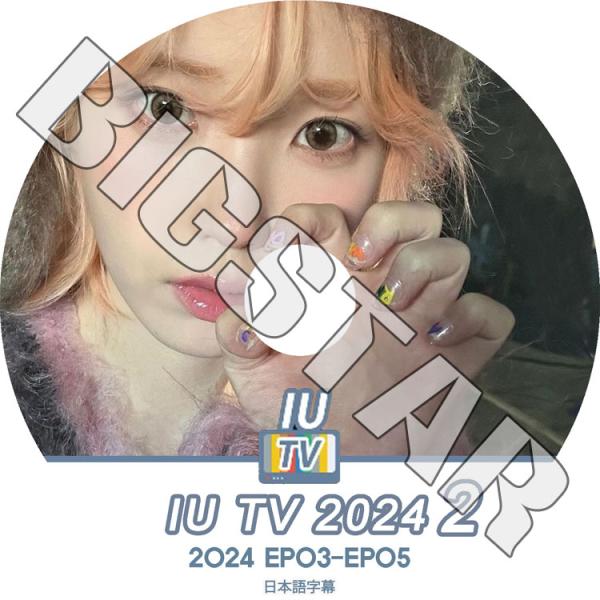 K-POP DVD IU TV 2024 EP03-EP05 日本語字幕あり IU アイユ IU K...