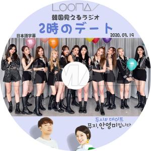 K-POP DVD LOONA 2時のデート 2...の商品画像