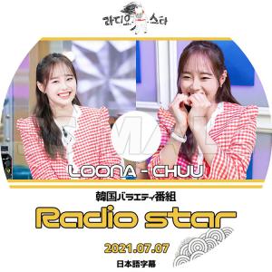 K-POP DVD LOONA CHUU ラジオ...の商品画像