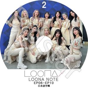K-POP DVD LOONA NOTE #2 ...の商品画像