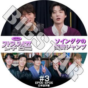 K-POP DVD Seo In Guk 間奏ジャンプ #3 EP05-EP06 日本語字幕あり ソイングク キムジフン キムジェウク KPOP DVD｜ssmall