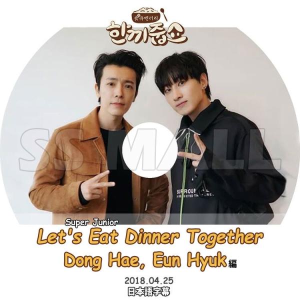 K-POP DVD SUPER JUNIOR ドンへ&amp;ウンヒョク 一食ください (2018.04.2...