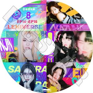 K-POP DVD LE SSERAFIM LENIVERSE #8 EP14-EP15 日本語字幕あり ル セラフィム KPOP DVD｜ssmall