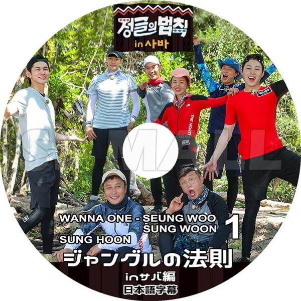 K-POP DVD ジャングルの法則 in サバ編 #1 日本語字幕あり Wanna One Seu...