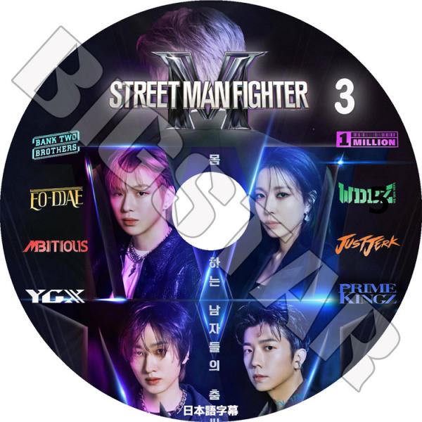 K-POP DVD STREET MAN FIGHTER #3 日本語字幕ありBOA 2PM ウヨン...