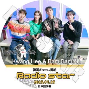 K-POP DVD ラジオスター グァンヒ/ ベンベン出演 2023.01.25 日本語字幕あり｜ssmall