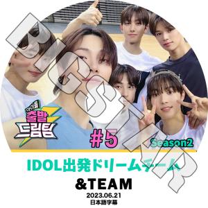 K-POP DVD IDOL出発ドリームチーム2 #5 &TEAM編 2023.06.21 日本 K-POP DVD IDOL出発ドリームチーム2 #5 &TEAM編 2023.06.21 日本