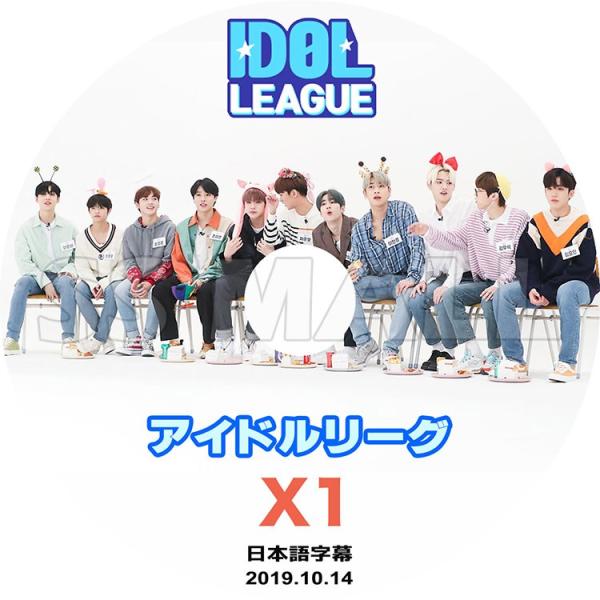 K-POP DVD X1 アイドルリーグ 2019.10.14 日本語字幕あり エックスワン KPO...