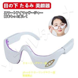 目元美顔器 ems 目元ケア 美顔器 効果 口元ケア 温熱ケア 目の下 たるみ クマ アイマッサージャー 目の疲れ ほうれい線 プレゼント ギフト