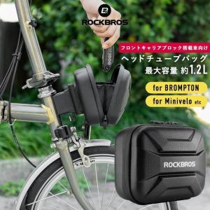 ヘッドチューブバッグ フロントキャリアブロック搭載車向け