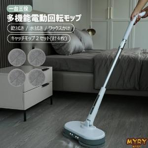 【替えパッド4枚】電動モップ コードレス 水拭き 水噴射 ツインモップ 床拭き掃除機 軽量 電動回転モップ クリーナー スチームモップ フローリング掃除 充電式