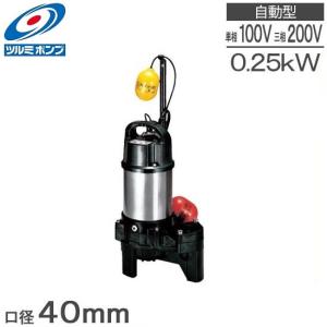 ツルミポンプ 水中ポンプ 200V 汚水用 排水ポンプ 50PN2.75 0.75kw