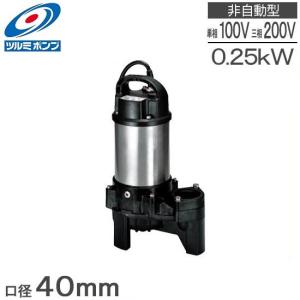 新明和 水中ポンプ 汚水汚物泥水用 排水ポンプ CRS65-F65N 1.5KW/200V