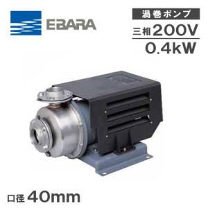 荏原ポンプ ステンレス製多段渦巻ポンプ 32P1216.4S 0.4kw/60HZ/100V 