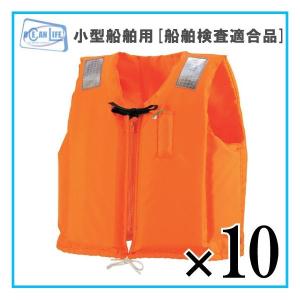 小型船舶用・救命胴衣・ライフジャケット／オーシャンC-3型（2023年製）2個 桜マーク付 ライフジャケット 小型船舶用 C−2 オレンジ 救命胴衣