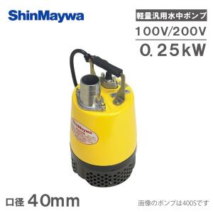 ツルミポンプ 水中ポンプ 100V 強力 汚水用 大水量 排水ポンプ 業務用