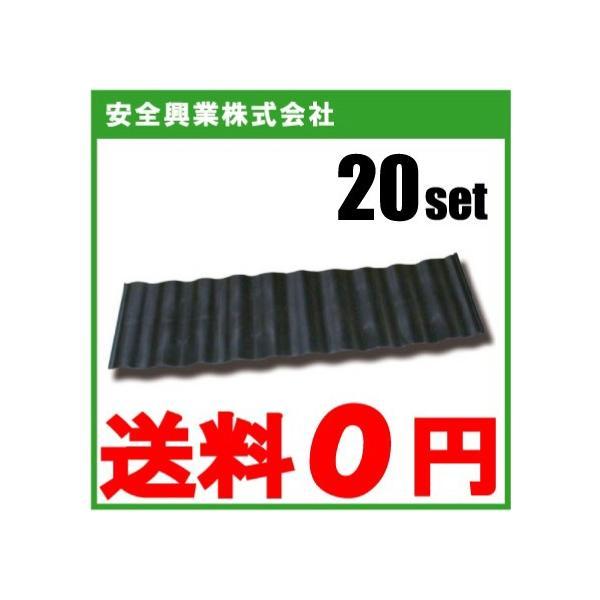 【法人様限定】安全興業 あぜ板 40cm×120cm 20枚入 [あぜ波 板 土留め板 農業資材 農...