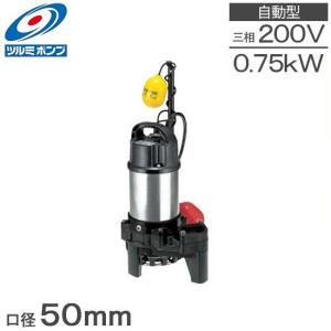 ツルミポンプ 自動形 水中ポンプ 200V 鶴見製作所 汚水用 排水ポンプ