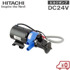 日立 ビルジポンプ 船舶用バッテリーポンプ BP290-J50 24V 自吸式海水