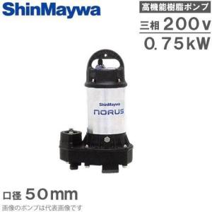 新明和工業 浄化槽専用放流ポンプ CRB321ES 100V 50HZ/60HZ 水中ポンプ