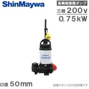 新明和工業 浄化槽専用放流ポンプ CRB321ES 100V 50HZ/60HZ 水中ポンプ