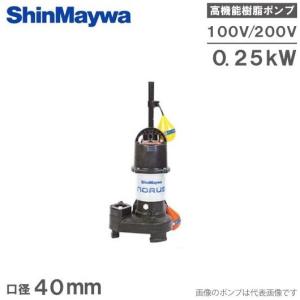 新明和 浄化槽用 放流ポンプ 自動型 自動交互型 排水ポンプ CRS321ES