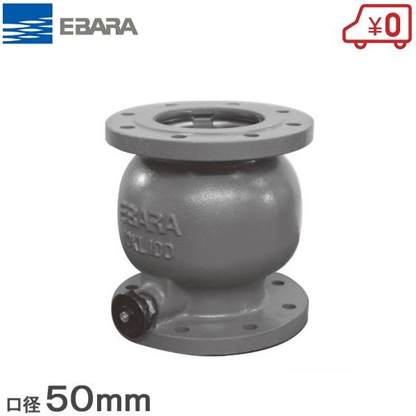 荏原ポンプ ハンマーソフトチェッキ弁 CVRS(10) 50A JIS10K(薄) フランジ形部品 ...