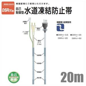 電熱産業 水道凍結防止ヒーター 自動温度制御 配管凍結防止ヒーター