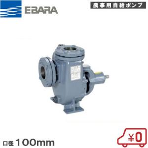 荏原製作所 自給式ベルト掛ポンプ 65SQPB 65mm 単体ポンプ 農業用