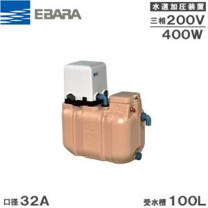 エバラポンプ 水道加圧装置 水道加圧ポンプ 受水槽付き 20HPE0.15S+HPT