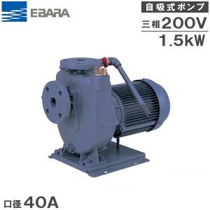 荏原ポンプ 自吸ポンプ 50FQD63.7B 3.7kw 60HZ 200V 50mm 給水ポンプ
