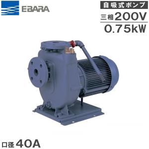 荏原ポンプ 自吸ポンプ 50FQD51.5B 1.5kw 50HZ 200V 50mm 給水ポンプ