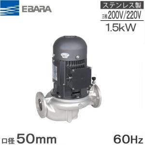 エバラポンプ ラインポンプ 50LPS61.5F 50mm 1.5kw 60HZ 200V 荏原