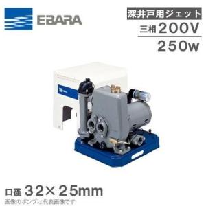 荏原 深井戸ジェットポンプ HPJD122 (本体のみ) エバラ 深井戸ポンプ 深井戸用ジェットポンプ 32×25HPJD5.4/32×25HPJD6