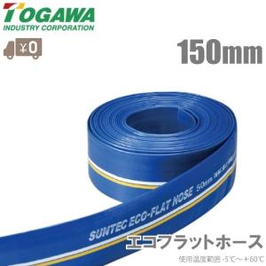 送水ホース　150ｍｍ×50ｍ 6インチ 水中ポンプ用ホース 法人様送り限定 送水ホース 150mm×50m 6インチ 水中ポンプ用ホース