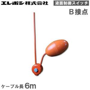 川本ポンプ 水中ポンプ用 フロートスイッチ EHF5-1-S ケーブル20m A