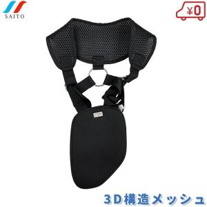 Saito 刈払機用 防振 ワイド 肩掛バンド 草刈機用メッシュダブル吊