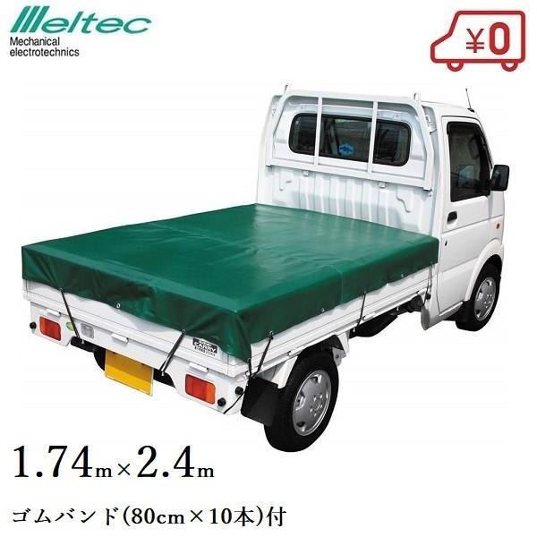 トラックシート 軽トラシート 1.74m×2.4m 荷台カバー エステル帆布 TK-10