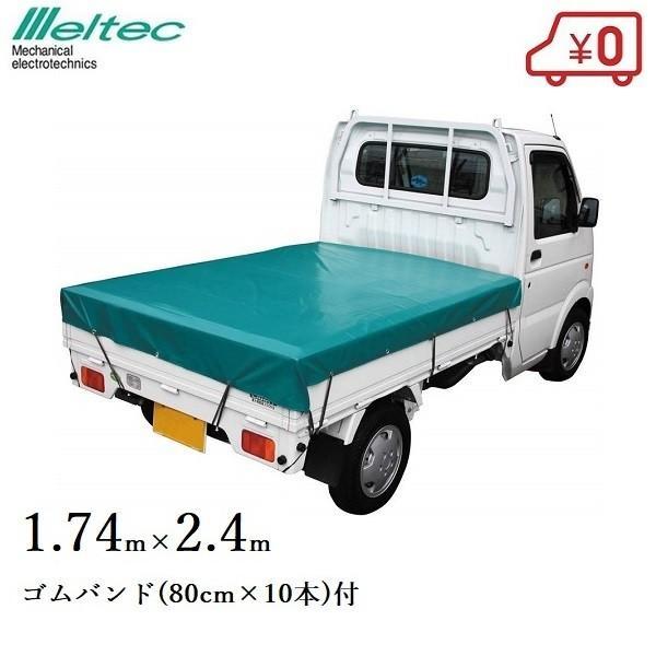 トラックシート 軽トラシート 1.74m×2.4m 荷台カバー エステル帆布 TK-11