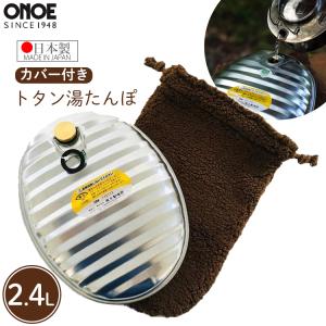 マルカ 湯たんぽ ミニサイズ 600ml カバー付き 金属製 トタン 日本製